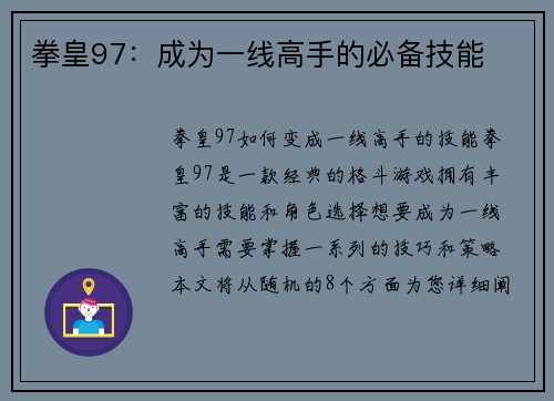拳皇97：成为一线高手的必备技能